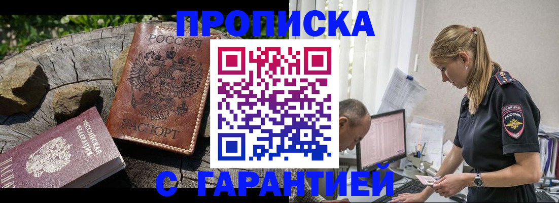 прописка регистрация в Собинке